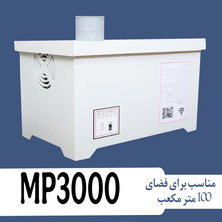 رطوبت ساز صنعتی آلتراسونیک مهیاس مدل MP3000