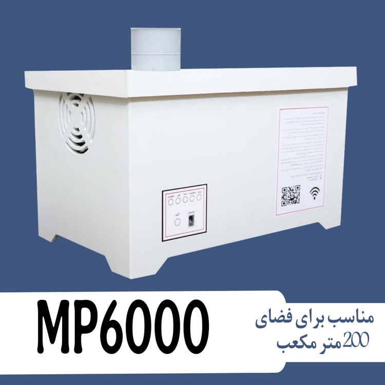 رطوبت ساز صنعتی آلتراسونیک مهیاس مدل MP6000