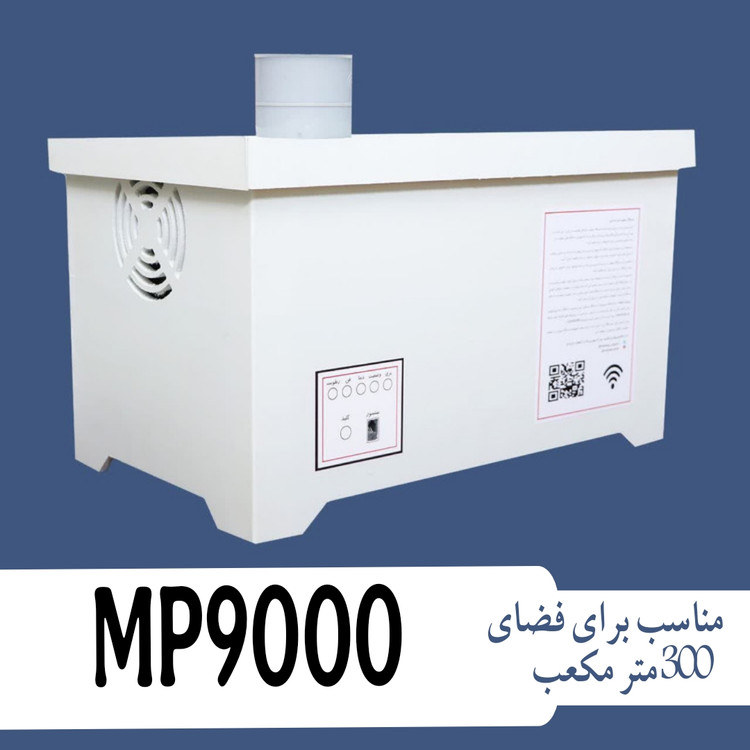 رطوبت ساز صنعتی آلتراسونیک مهیاس مدل MP6000